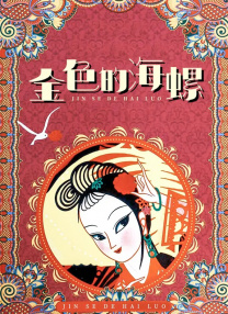 国模季玥孕妇大尺度2017